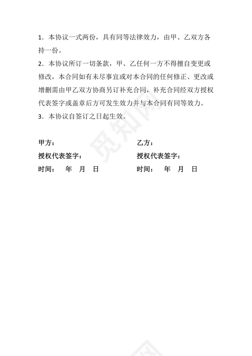 资源互换合作协议.doc