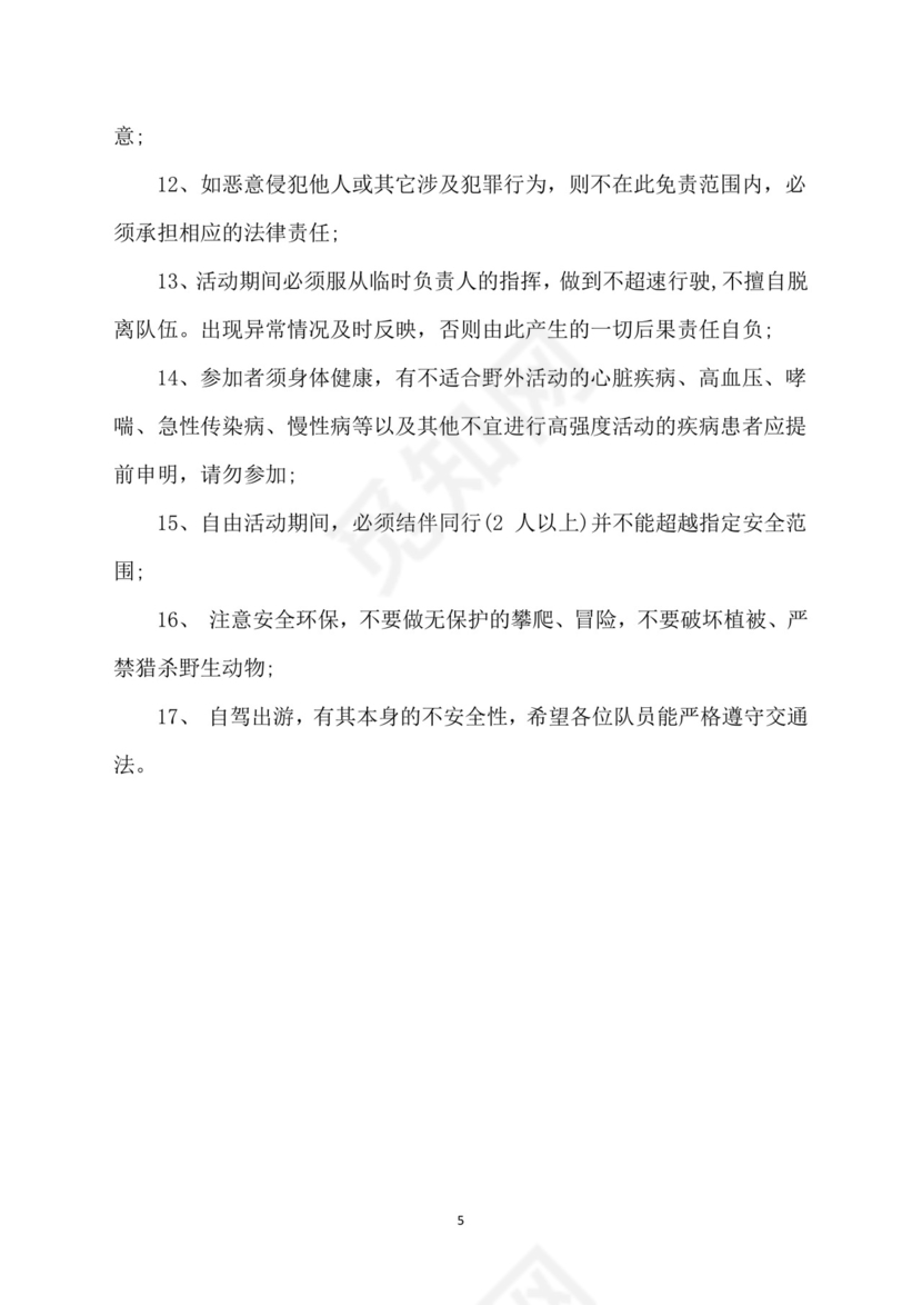 越野摩托车免责协议书.docx