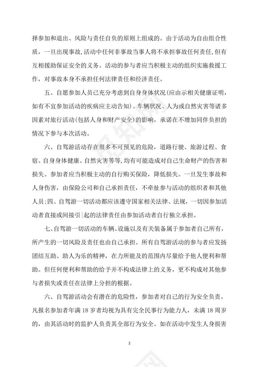 越野摩托车免责协议书.docx