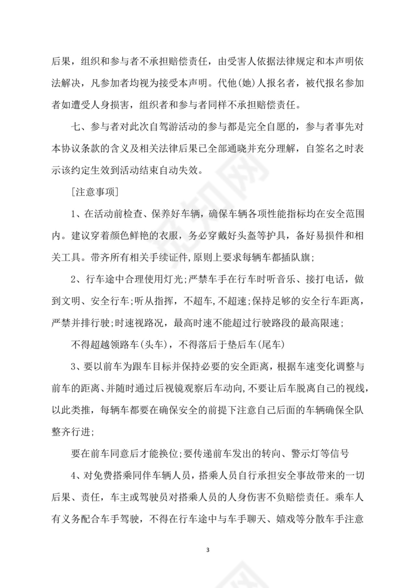 越野摩托车免责协议书.docx