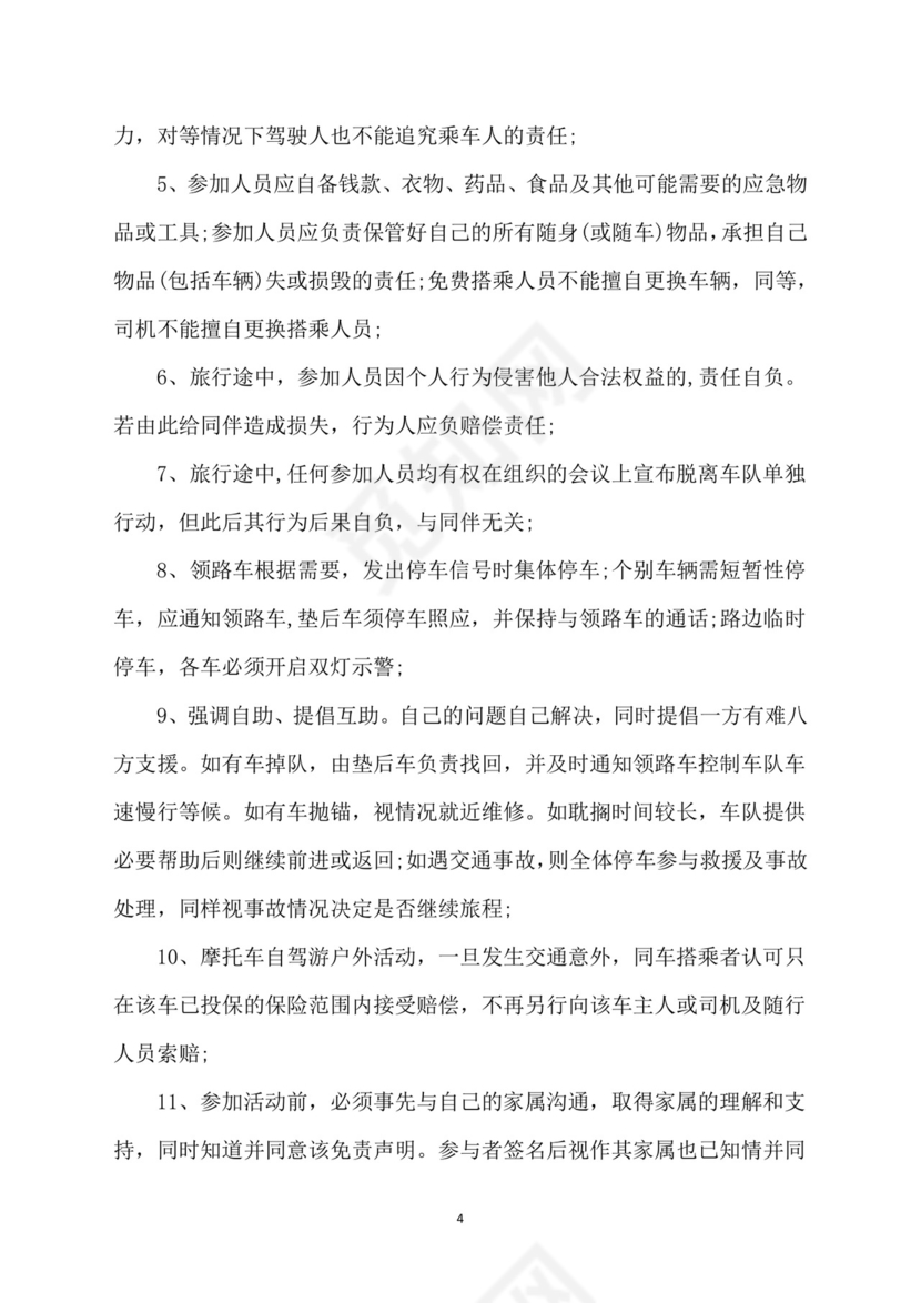 越野摩托车免责协议书.docx