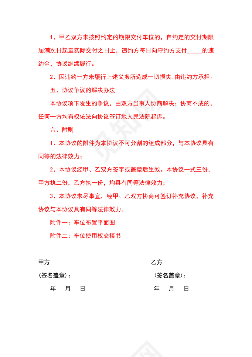 车位互换使用协议书.doc