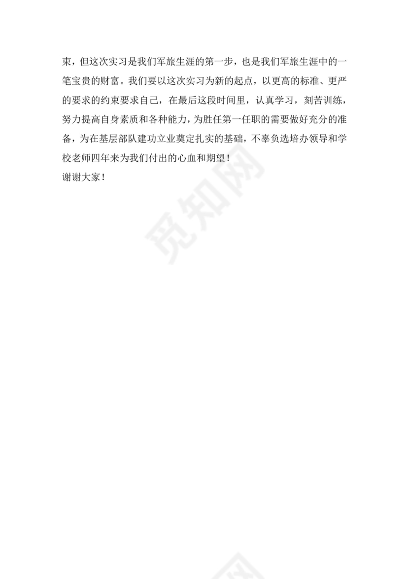 部队学员实习报告.docx