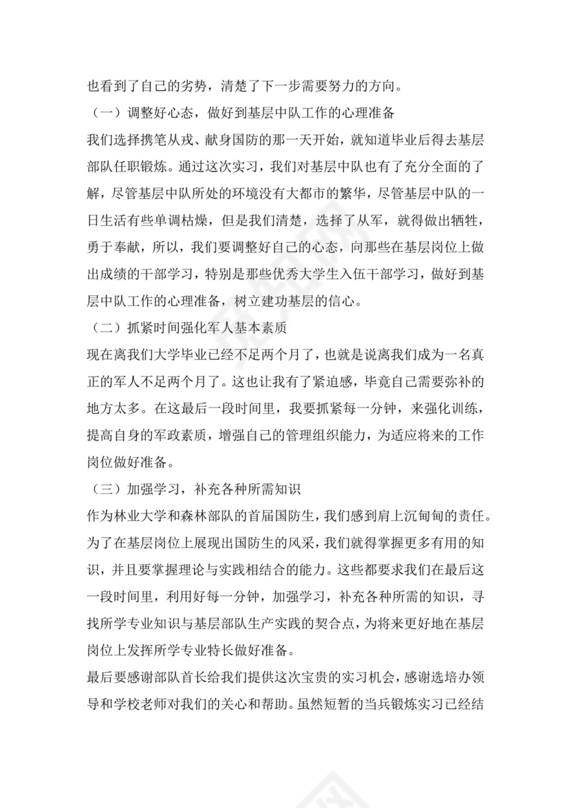 部队学员实习报告.docx