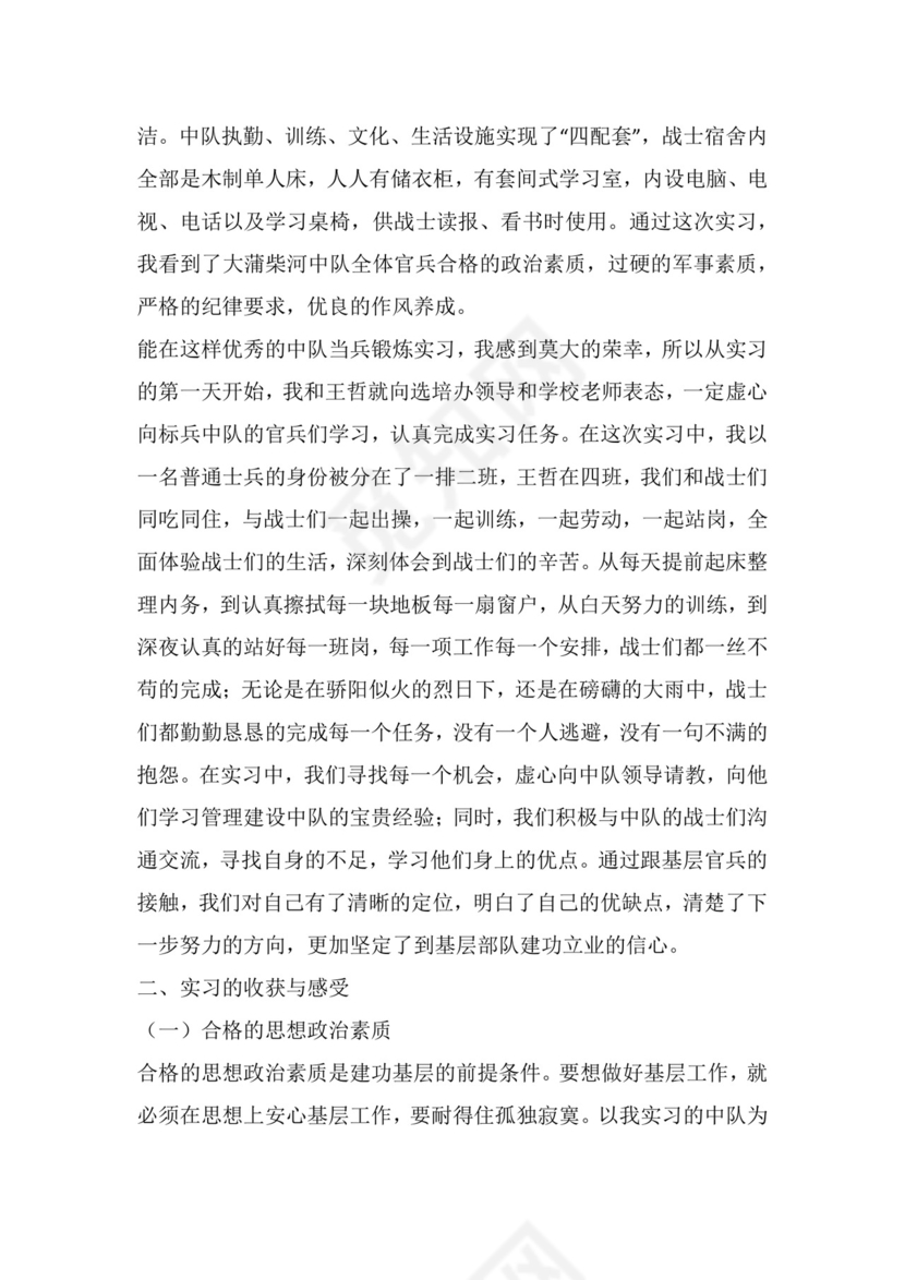 部队学员实习报告.docx