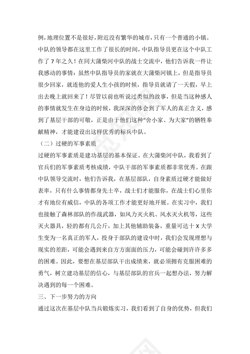 部队学员实习报告.docx