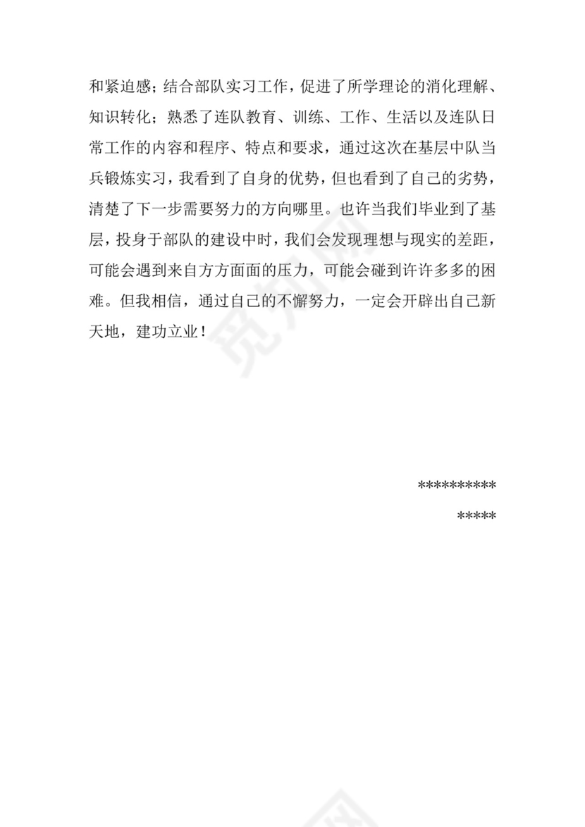部队实习报告.docx