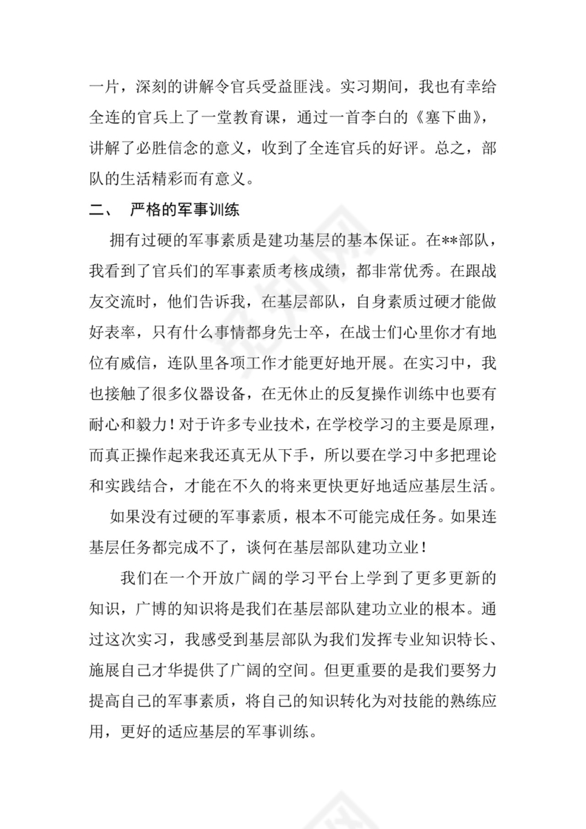 部队实习报告.docx