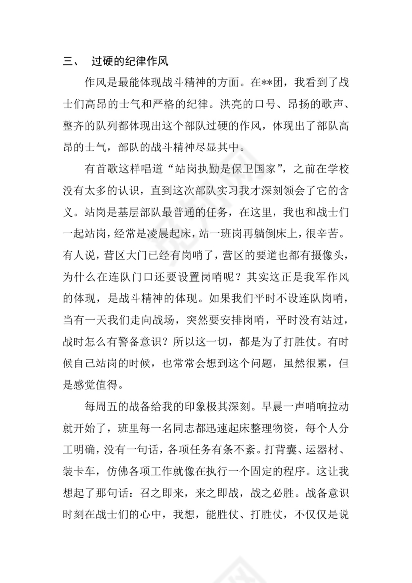 部队实习报告.docx