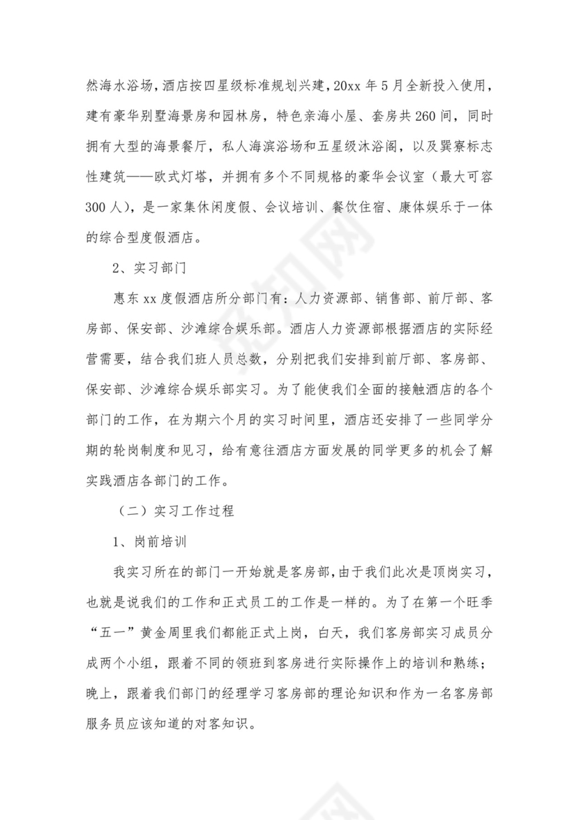 酒店管理实习报告.doc