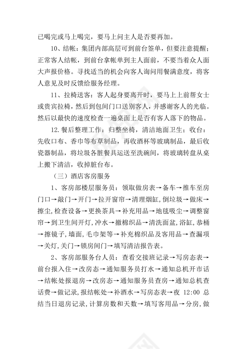 酒店管理实习报告.doc