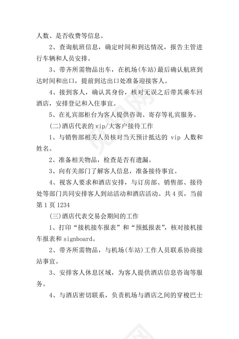 酒店管理实习报告.doc