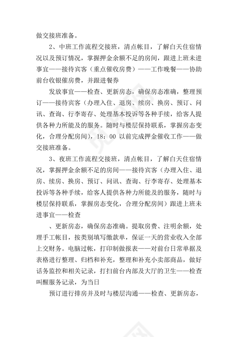 酒店管理实习报告.doc