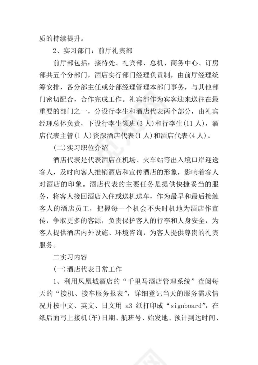 酒店管理实习报告.doc