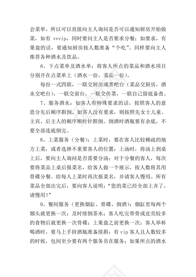 酒店管理实习报告.doc