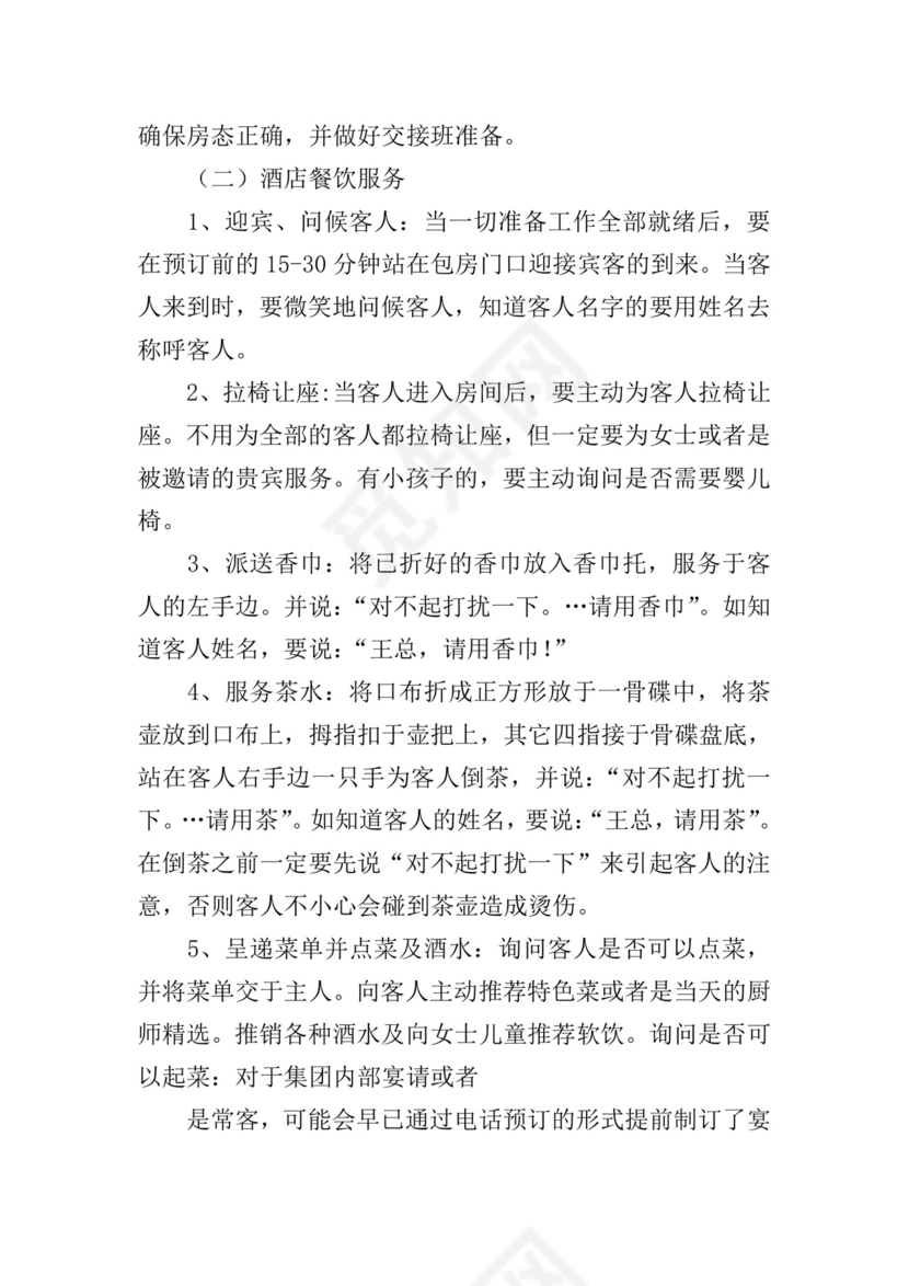 酒店管理实习报告.doc