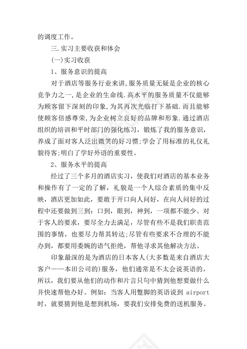 酒店管理实习报告.doc