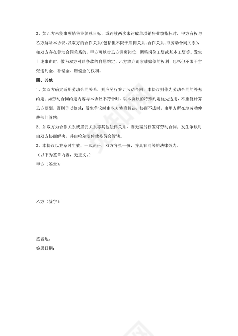 销售业绩对赌协议.docx