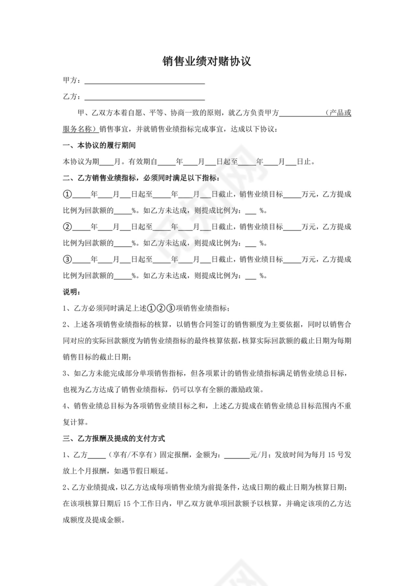 销售业绩对赌协议.docx