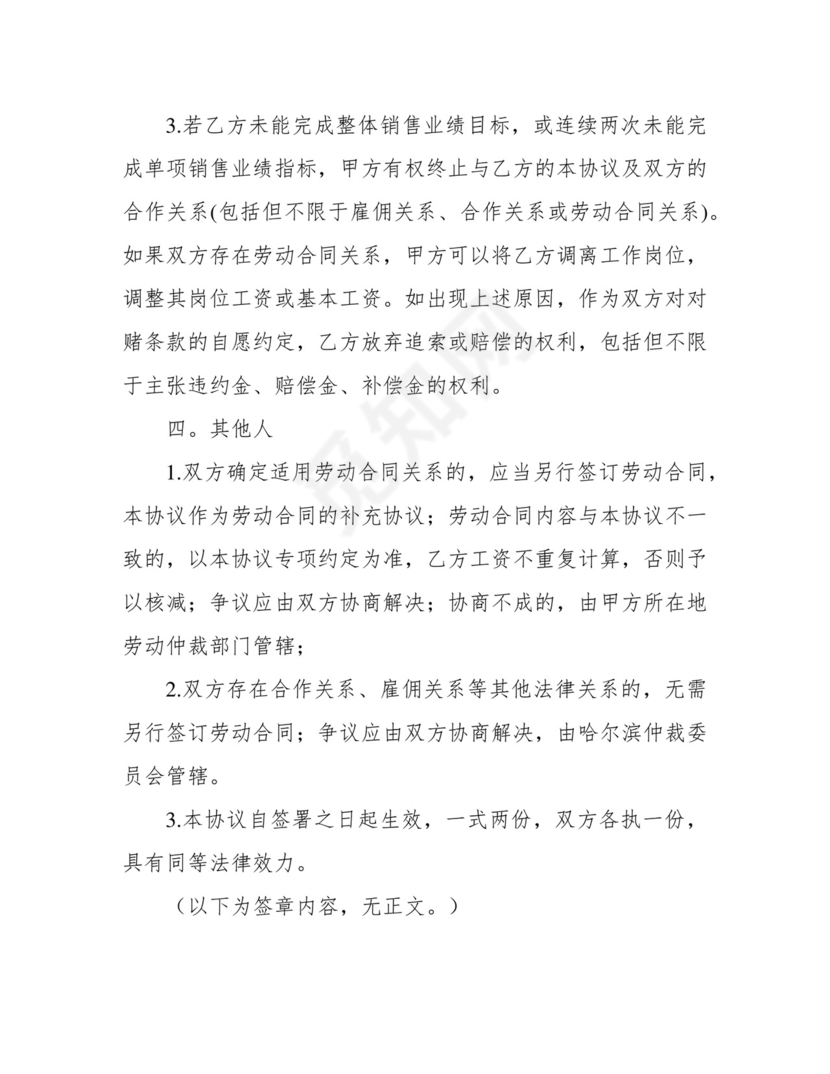 销售业绩对赌协议.docx