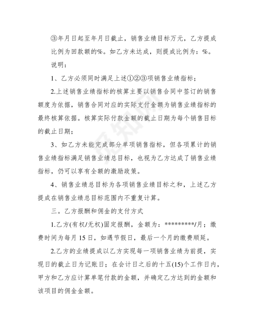销售业绩对赌协议.docx