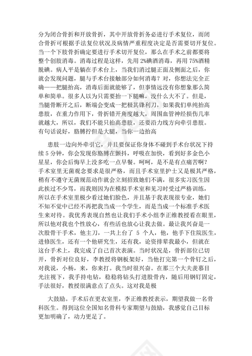 骨科的实习小结.docx