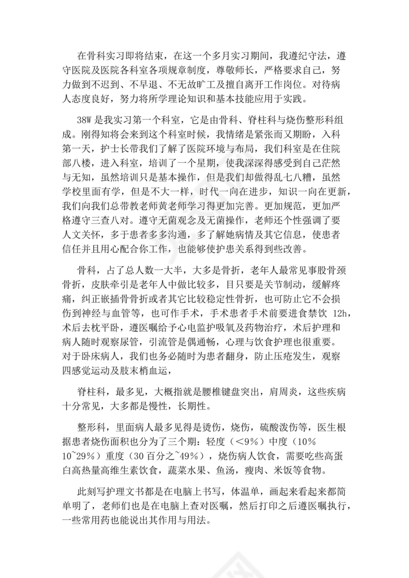 骨科的实习小结.docx