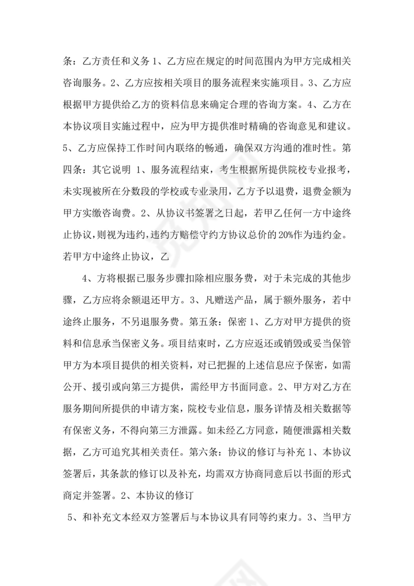高考志愿填报服务协议书-.docx