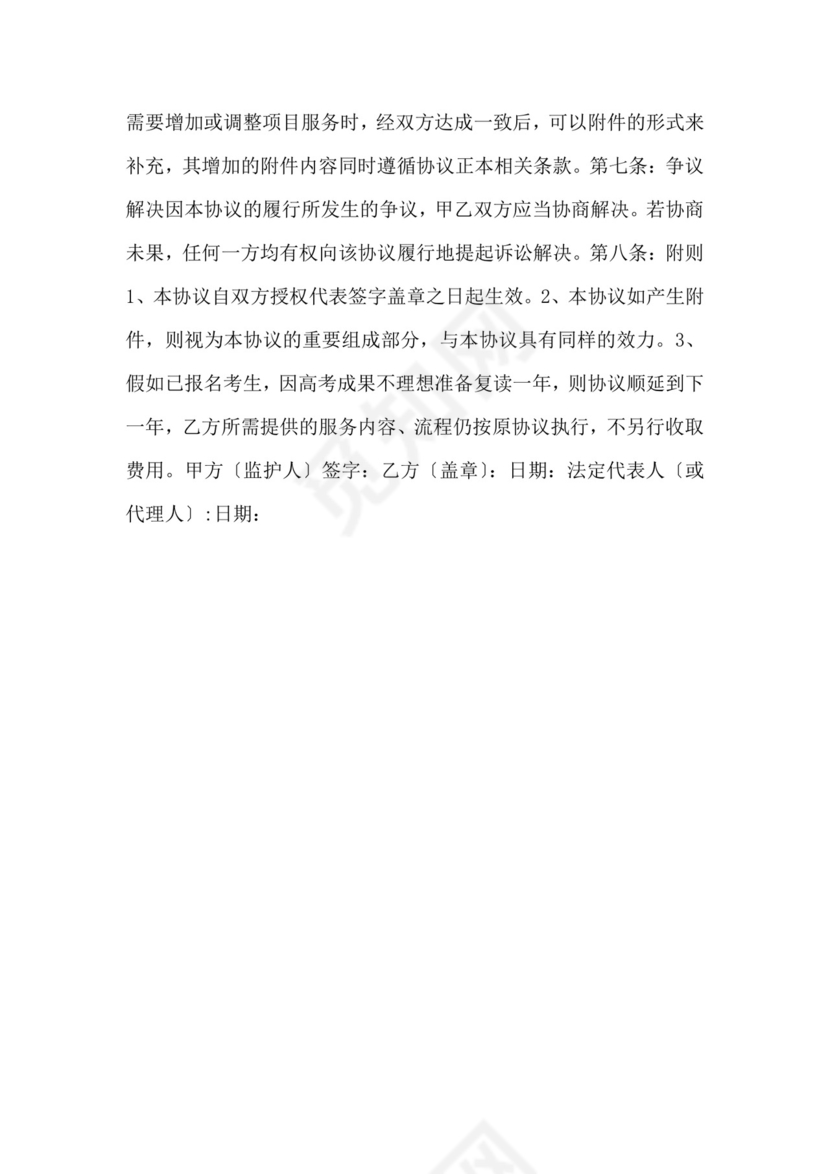 高考志愿填报服务协议书-.docx
