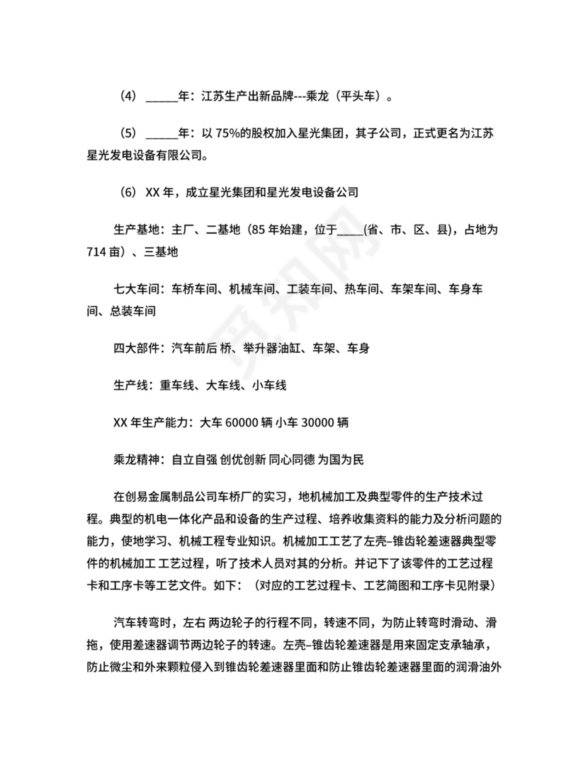 (实习总结)机械专业工厂生产实习总结.doc