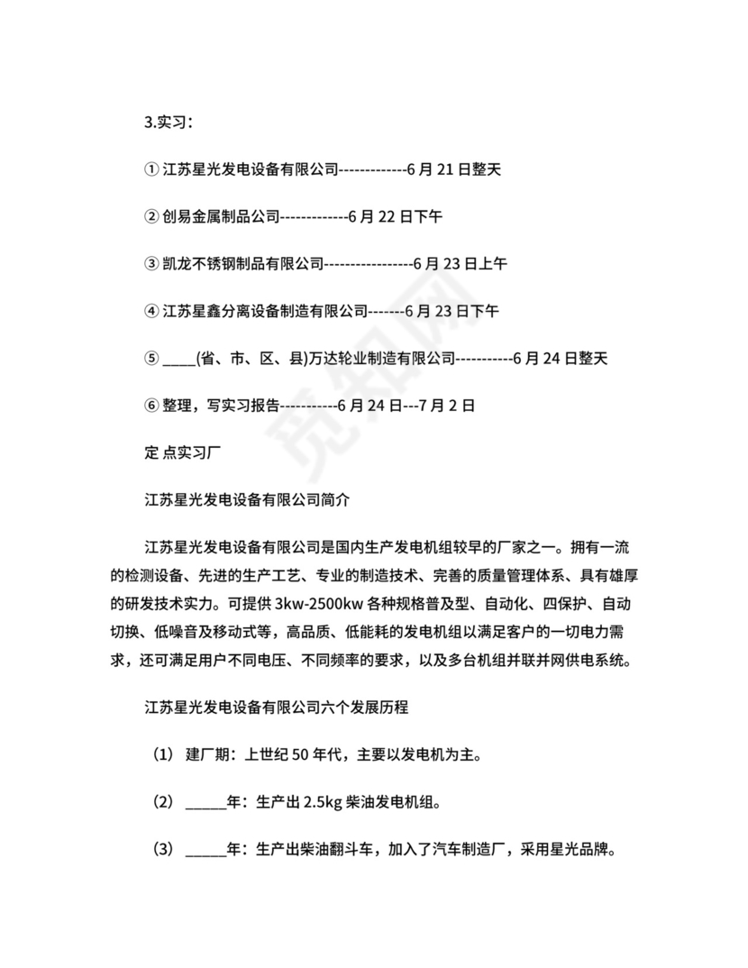 (实习总结)机械专业工厂生产实习总结.doc