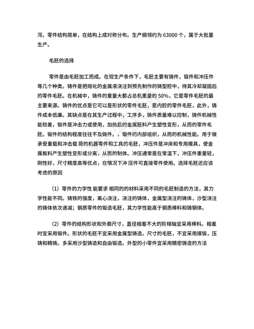 (实习总结)机械专业工厂生产实习总结.doc