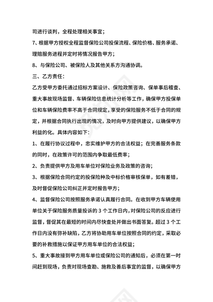 20xx年保险经纪服务委托协议书范文.docx