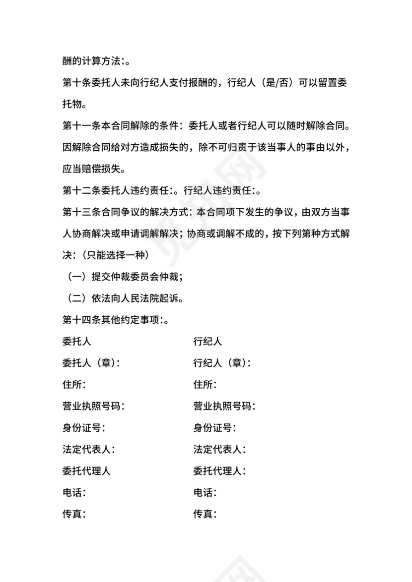 20xx年北京市买卖行纪合同.docx