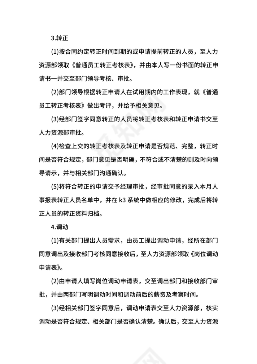 4月人力资源专业大学生实习报告.docx