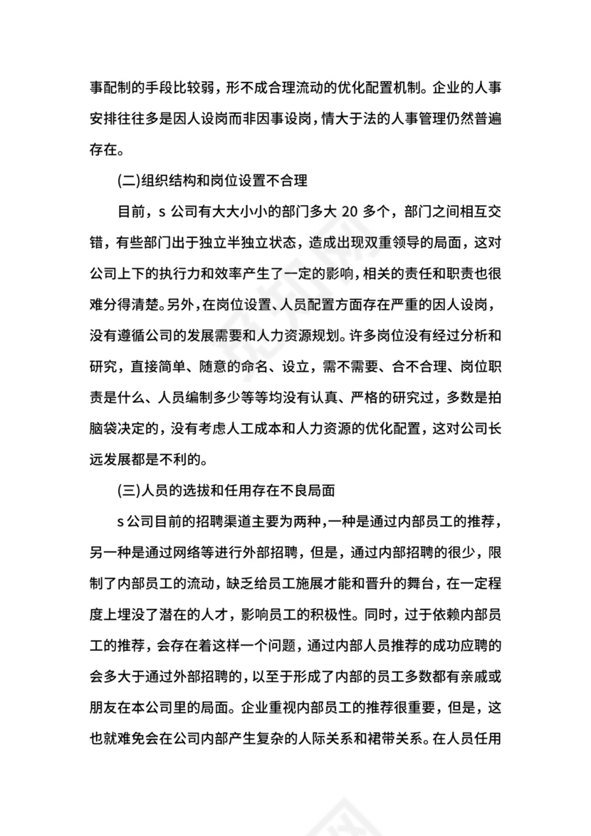 4月人力资源专业大学生实习报告.docx