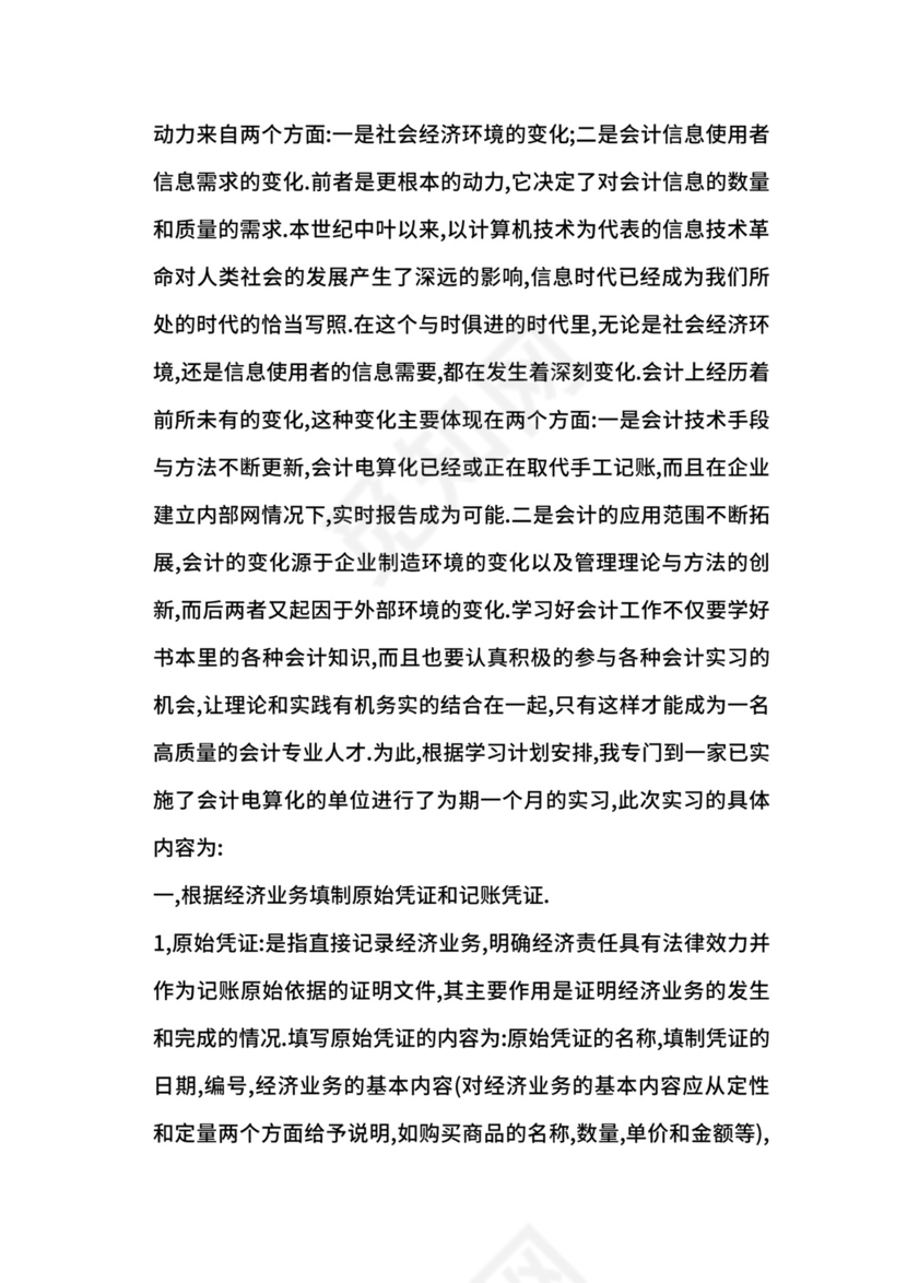 erp实习报告3篇.docx