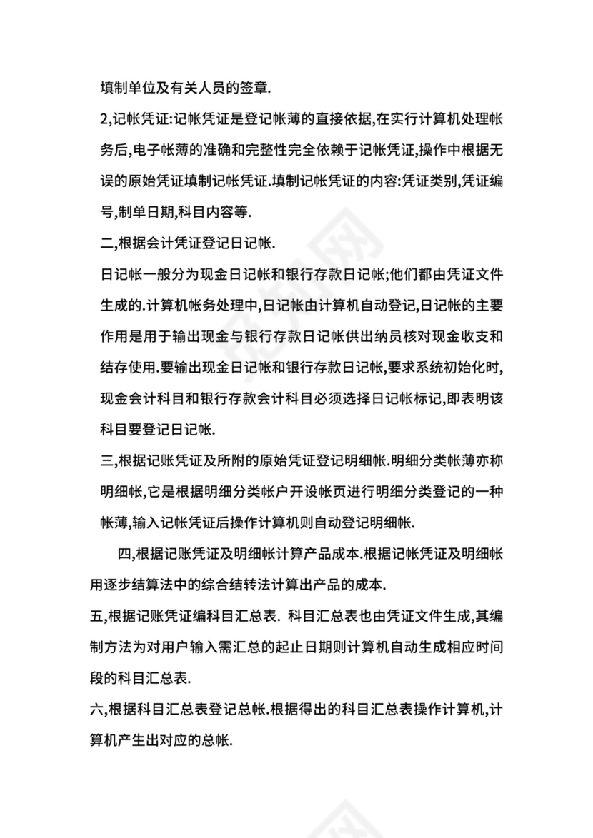 erp实习报告3篇.docx