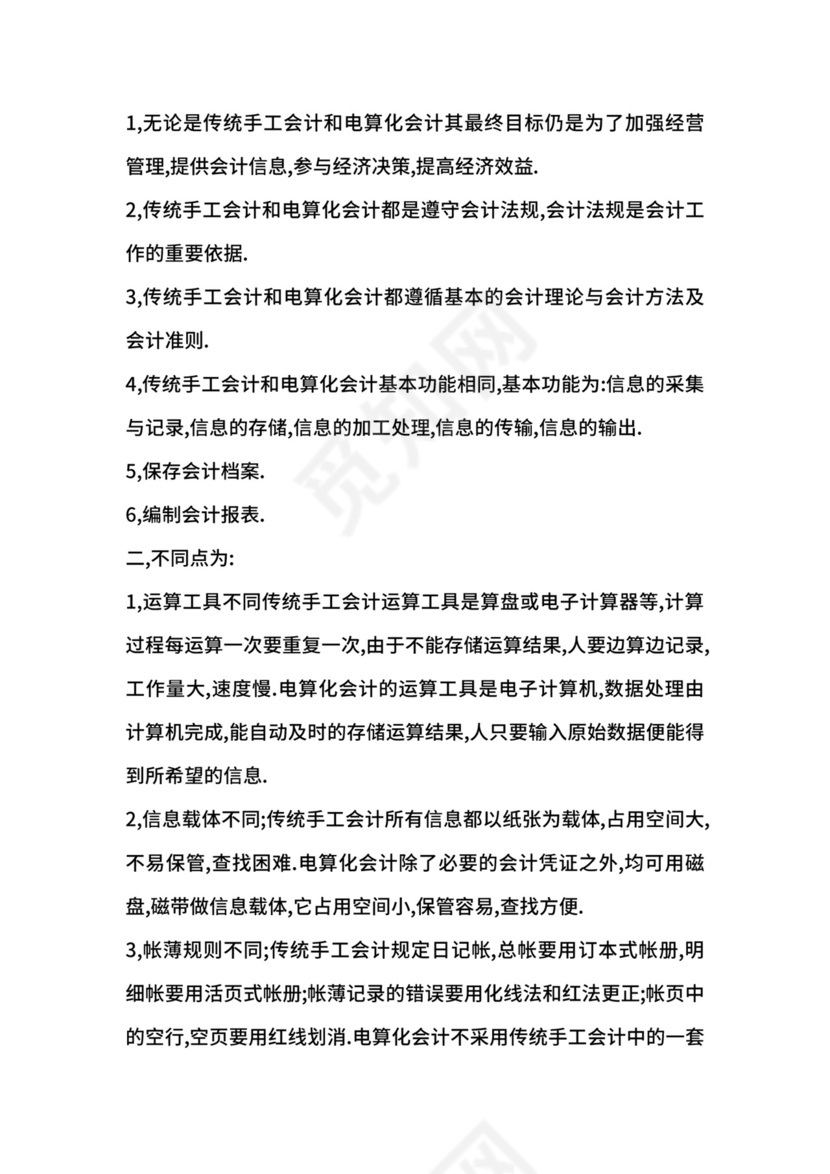 erp实习报告3篇.docx