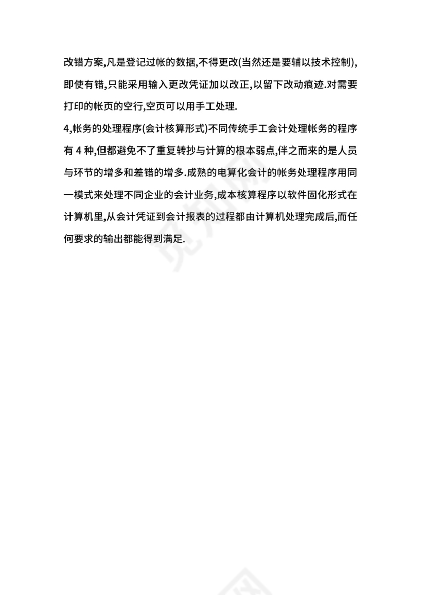 erp实习报告3篇.docx