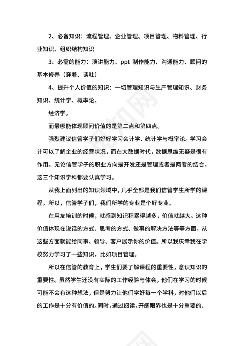 erp实习报告4篇.docx