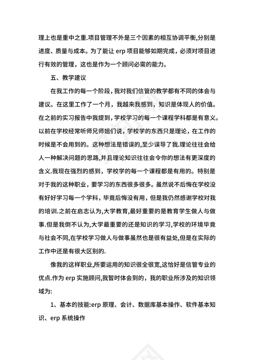 erp实习报告4篇.docx