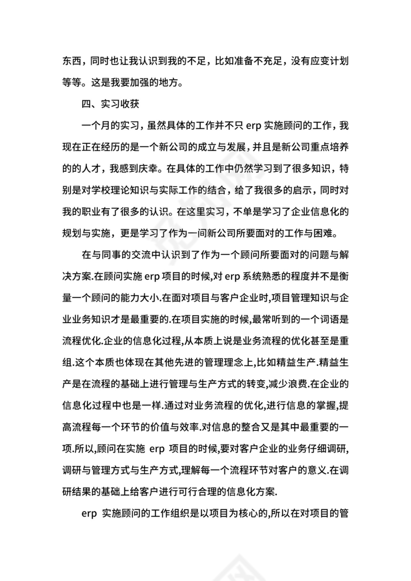 erp实习报告4篇.docx