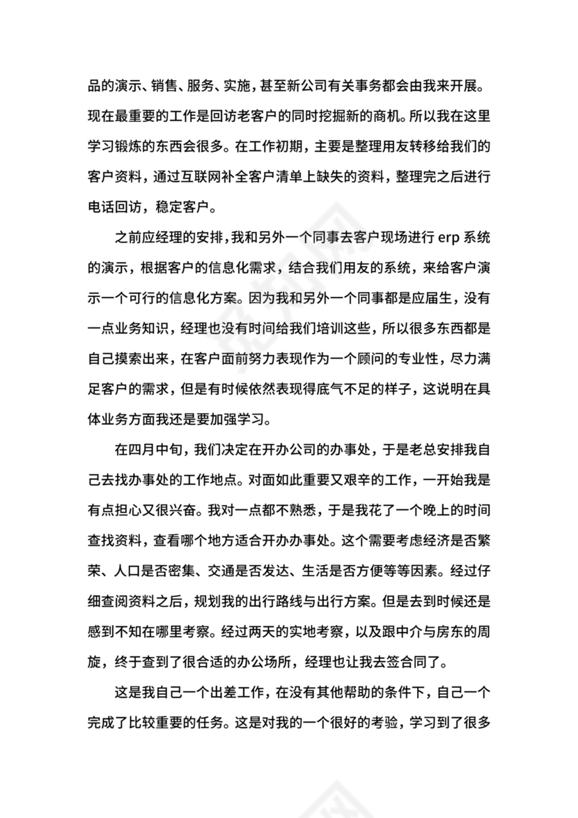 erp实习报告4篇.docx