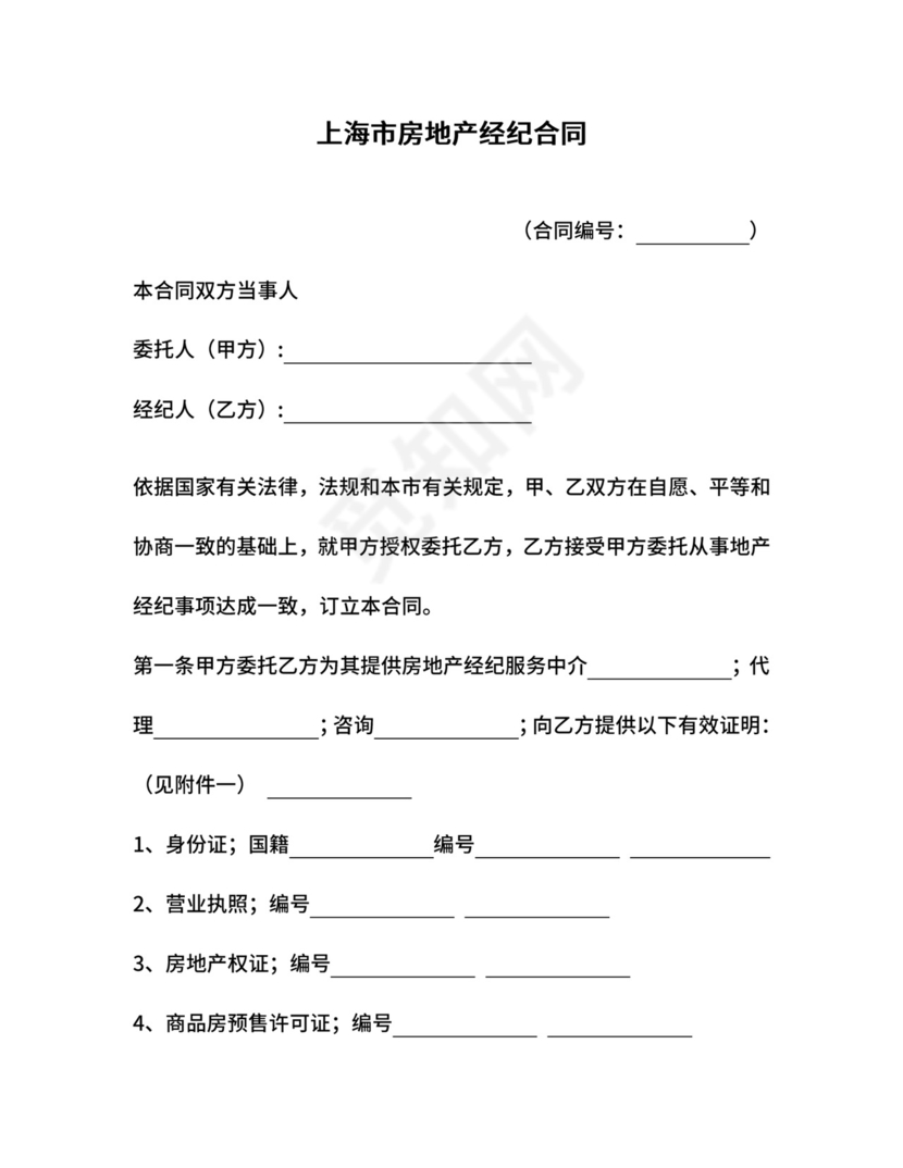 XX市房地产经纪合同.doc