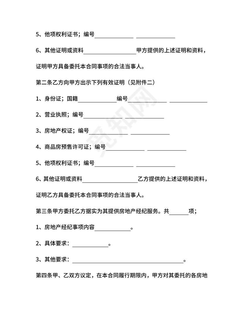 XX市房地产经纪合同.doc