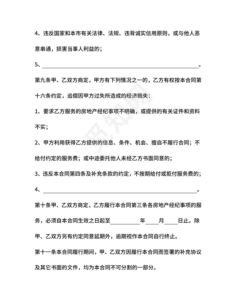 XX市房地产经纪合同.doc