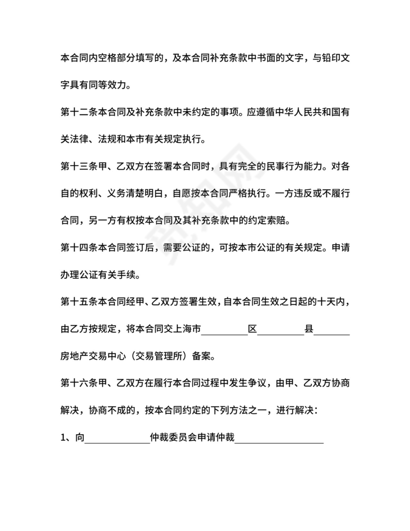 XX市房地产经纪合同.doc