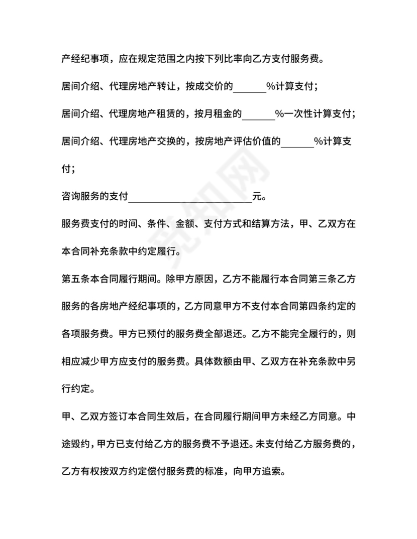 XX市房地产经纪合同.doc