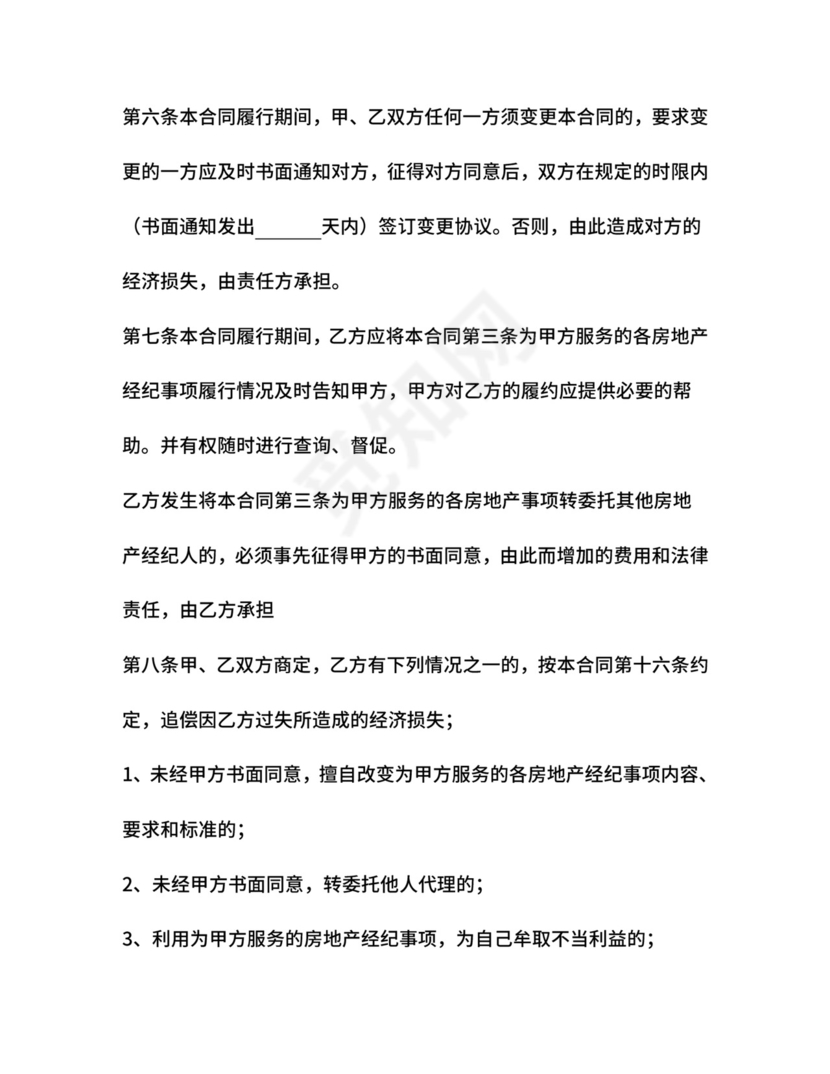 XX市房地产经纪合同.doc